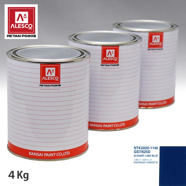 関西ペイント PG80 調色 ゼネラルモータース GS7/625D ELKHART LAKE BLUE 4kg（原液）の通販は 23,572円