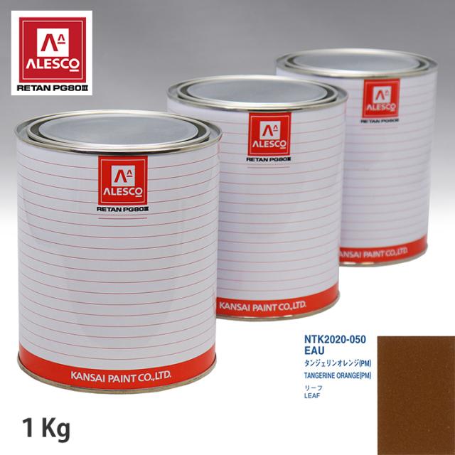 関西ペイント PG80 調色 ニッサン EAU タンジェリンオレンジ(PM) 1kg（原液）の通販は