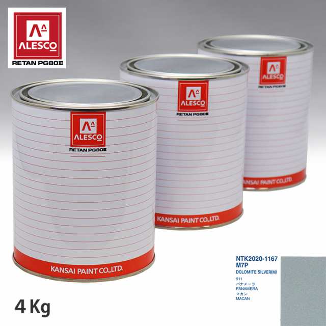 関西ペイント PG80 調色 ポルシェ M7P DOLOMITE SILVER(M) 4kg（原液）の通販は