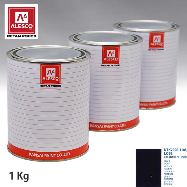 関西ペイント PG80 調色 VOLKSWAGEN/AUDI LC5B ATLANTIC BLUE(M) 1kg（原液）
