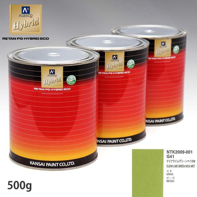 関西ペイント ハイブリッド 調色 ダイハツ G41 クリアライムグリーンマイカM　500g（希釈済）の通販は 5,431円