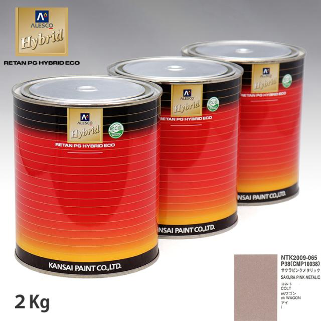 関西ペイント ハイブリッド 調色 ミツビシ P38/CMP10038 サクラピンクメタリック　2kg（希釈済）の通販は 17,406円