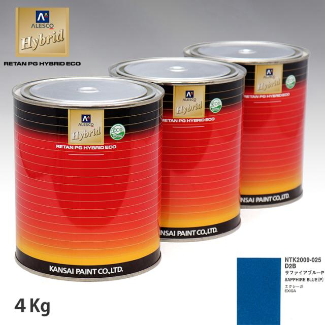 関西ペイント ハイブリッド 調色 スバル D2B サファイアブルーP　4kg（希釈済） 27,030円