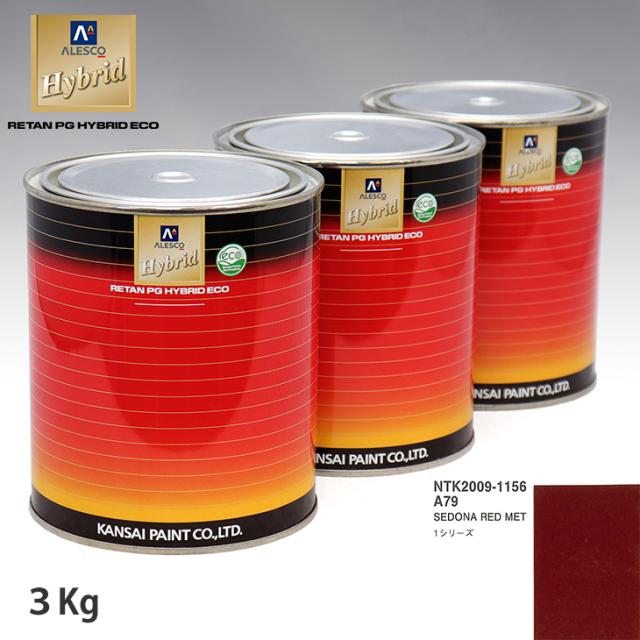 関西ペイント ハイブリッド 調色 BMW A79 SEDONA RED MET　3kg（希釈済）の通販は