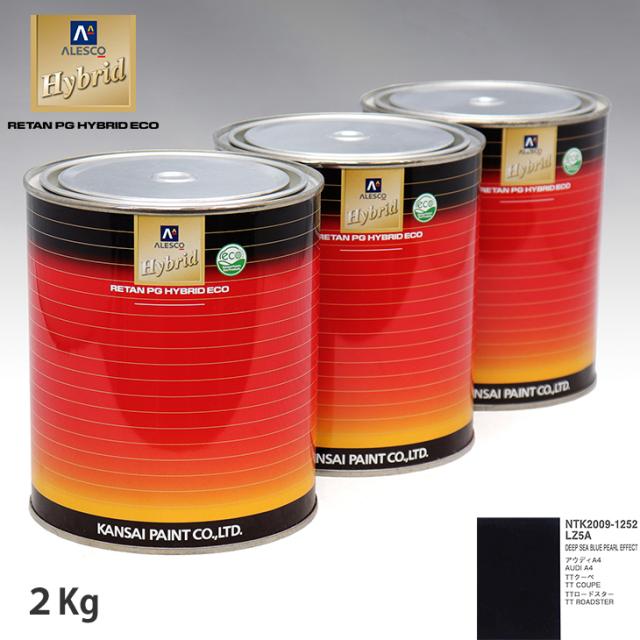 関西ペイント ハイブリッド 調色 VOLKSWAGEN/AUDI  LZ5A DEEP SEA BLUE PEARL EFFECT 2kg（希釈済）の通販は 12,032円
