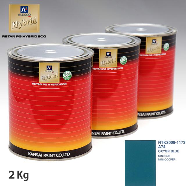 関西ペイント ハイブリッド 調色 BMW MINI A74 OXYGN BLUE　2kg（希釈済）の通販は