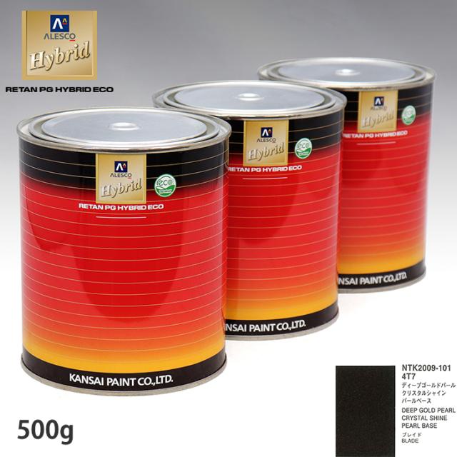 関西ペイント HB 調色 トヨタ 4T7 ディープゴールドパールクリスタルシャイン カラーベース500g（希釈済） パールベース500g（希釈済）セット（3コート）