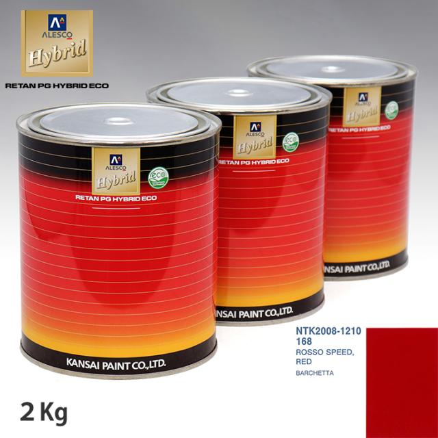 関西ペイント ハイブリッド 調色 フィアット 168 ROSSO SPEED,RED　2kg（希釈済）の通販は