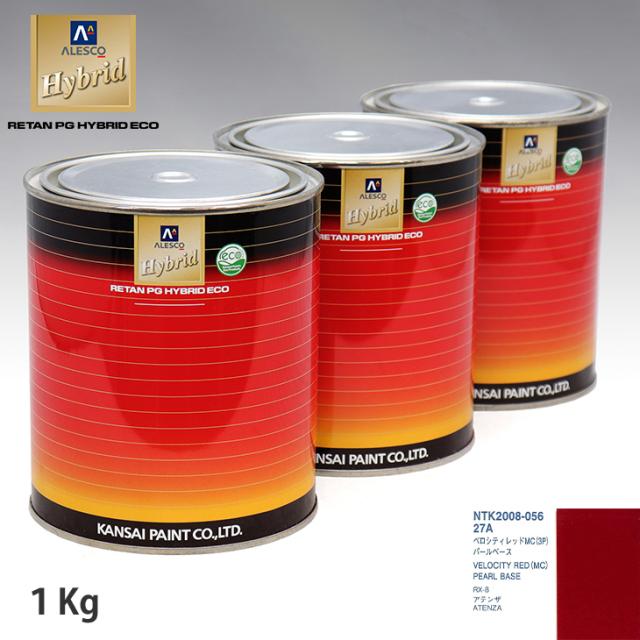 関西ペイント HB 調色 マツダ 27A ベロシティレッドMC(3P) カラーベース1kg（希釈済） パールベース1kg（希釈済）セット（3コート）の通販は