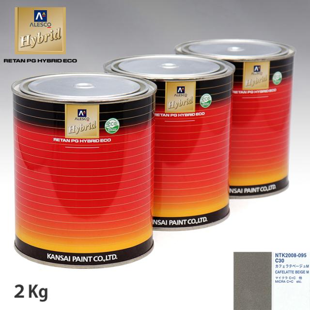 関西ペイント ハイブリッド 調色 ニッサン C30 カフェラテベージュM　2kg（希釈済） 9,408円