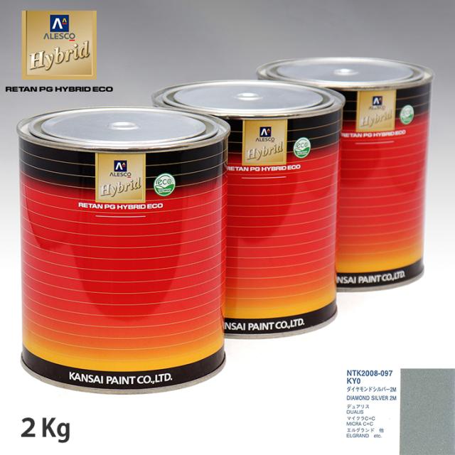 関西ペイント ハイブリッド 調色 ニッサン KY0 ダイヤモンドシルバー2M　2kg（希釈済）の通販は