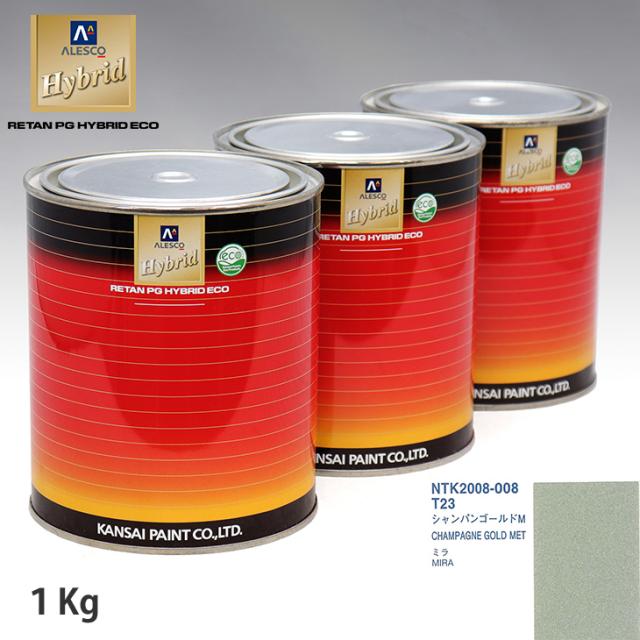 関西ペイント ハイブリッド 調色 ダイハツ T23 シャンパンゴールドM　1kg（希釈済）の通販は 7,322円