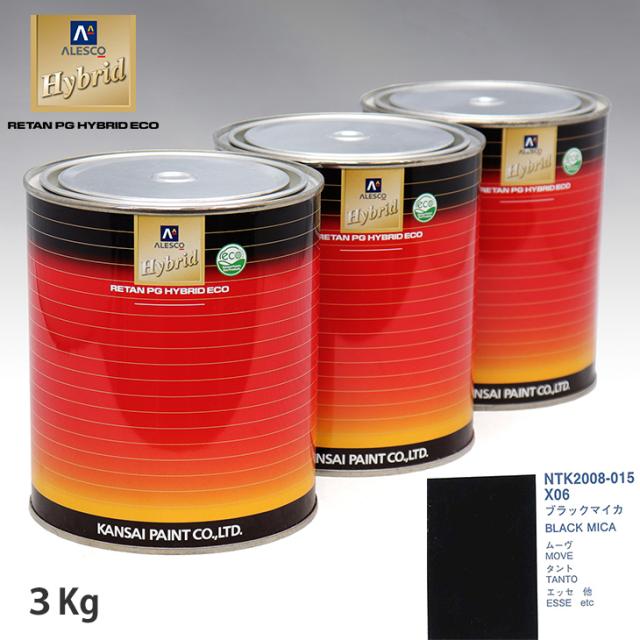 関西ペイント ハイブリッド 調色 ダイハツ X06 ブラックマイカ　3kg（希釈済）