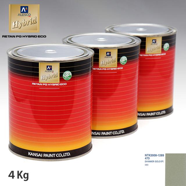 関西ペイント ハイブリッド 調色 ボルボ 473 SHIMMER GOLD(P)　4kg（希釈済）の通販は 20,464円