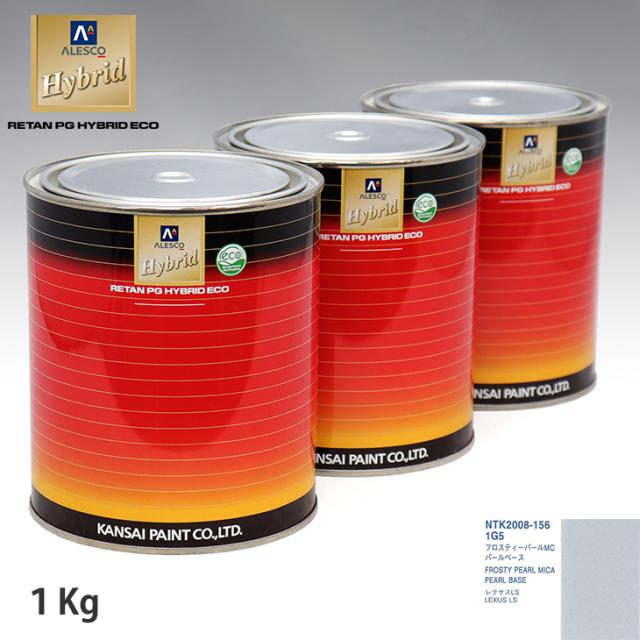 関西ペイント HB 調色 レクサス 1G5 フロスティパールMC カラーベース1kg（希釈済） パールベース1kg（希釈済）セット（3コート）の通販は