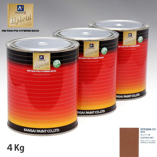 関西ペイント ハイブリッド 調色 トヨタ 4T4 カッパーM　4kg（希釈済）