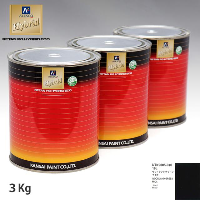 関西ペイント ハイブリッド 調色 スバル 16L ウッドランドグリーンマイカ 3kg（希釈済）の通販は 23,325円