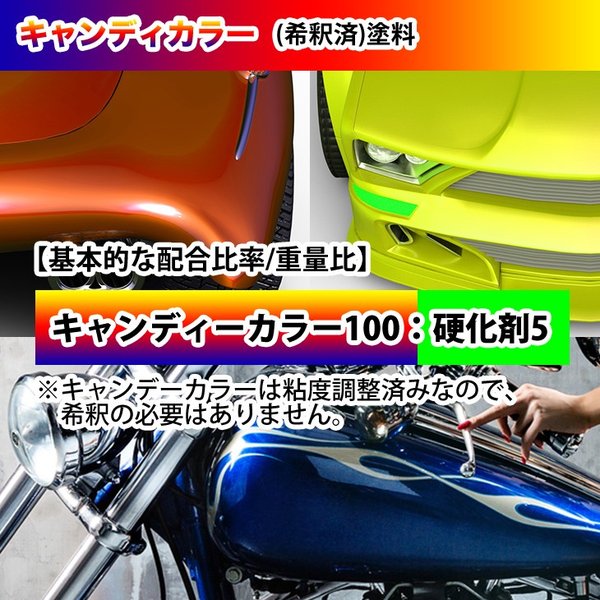 PG80 キャンディーカラー スペシャルレッド 2L /ウレタン 塗料 2液　キャンディレッド_4