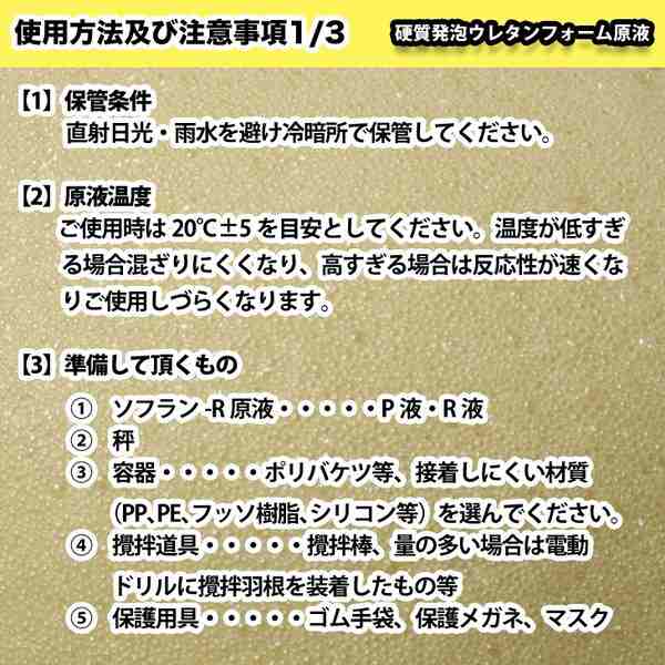 送料無料！硬質発泡ウレタンフォーム原液 10倍 40kgセット 210-95JKの通販はau PAY マーケット - PROST株式会社