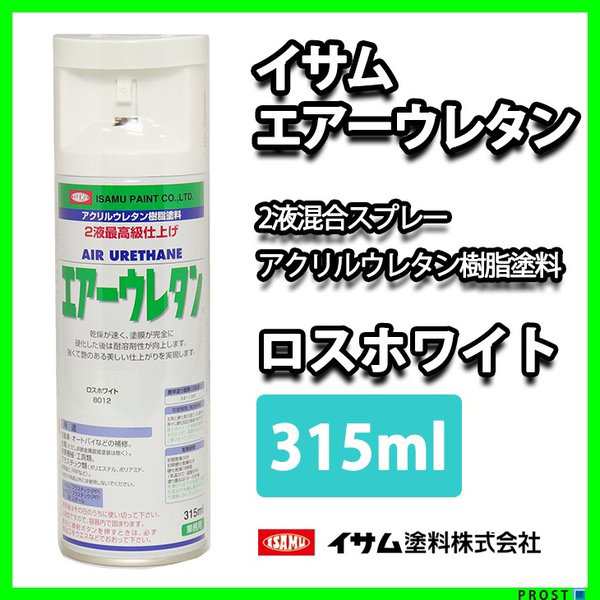 イサム塗料 エアーウレタン 315ML ホワイト イサムエアゾール 2液ウレタンスプレー塗料 ６本セット - 1