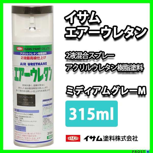 イサム塗料 エアーウレタン 315ML メタリックシルバー イサムエアゾール 2液ウレタンスプレー塗料 ６本セット - 4