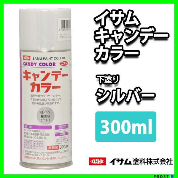 イサム キャンディーカラー エアゾール 300ｍｌ / 0761 下塗 シルバー