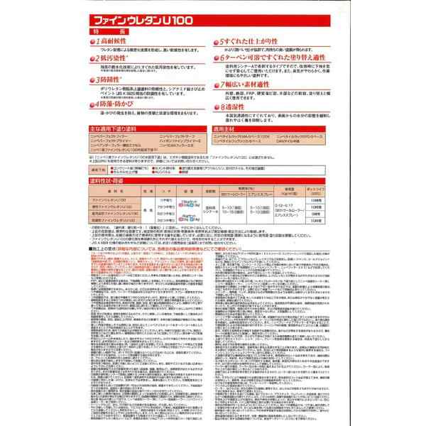 ファインウレタン 5分艶 標準色 15kg セット 【メーカー直送便/代引不可】日本ペイント 2液 外壁 塗料｜au PAY マーケット