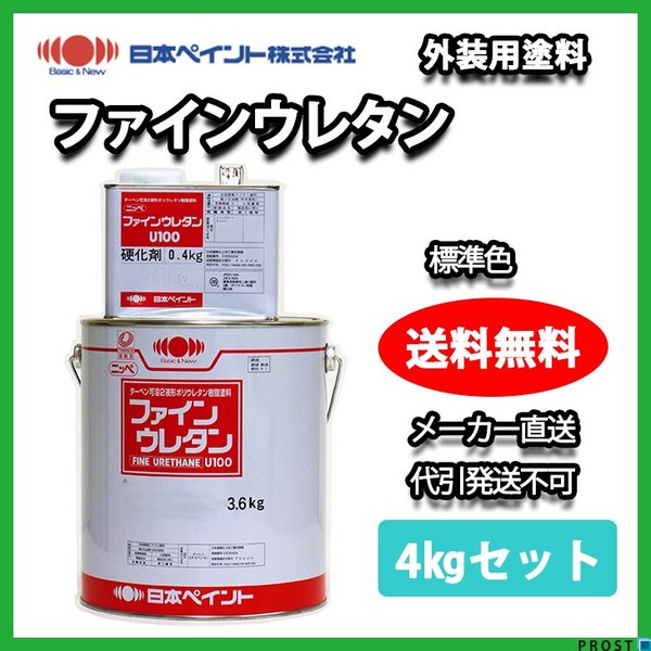 ファインウレタン  標準色  4kg セット 【メーカー直送便/代引不可】日本ペイント 2液 外壁 塗料の通販は