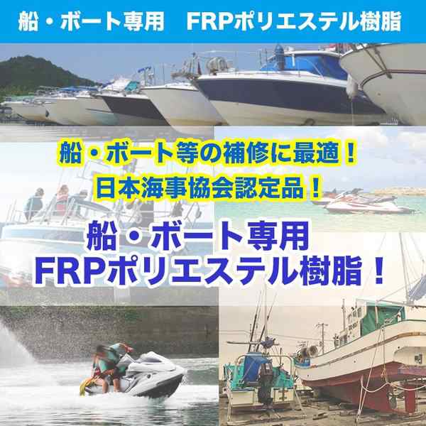 船・ボート専用 FRP補修8点キット 樹脂0.5kg ノンパラフィン 硬化剤 ガラスマット アセトン パテ 道具付の通販はau PAY マーケット -  PROST株式会社