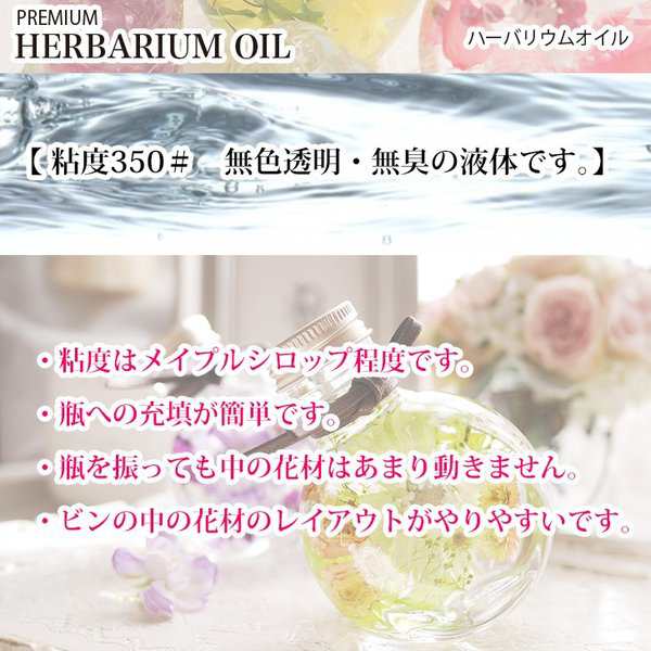 送料無料！PREMIUM ハーバリウムオイル #350 ミネラルオイル 1L 流動パラフィンの通販はau PAY マーケット  PROST株式会社 au PAY マーケット－通販サイト