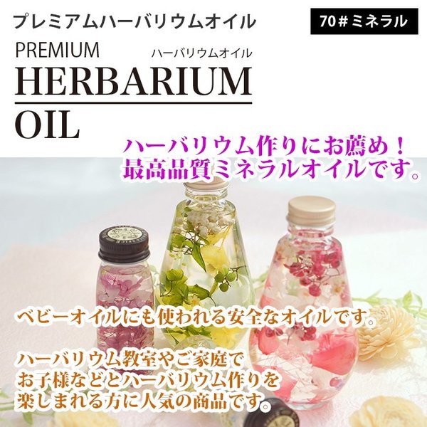 送料無料 Premium ハーバリウムオイル 70 ミネラルオイル 2l 流動パラフィンの通販はau Pay マーケット Prost株式会社