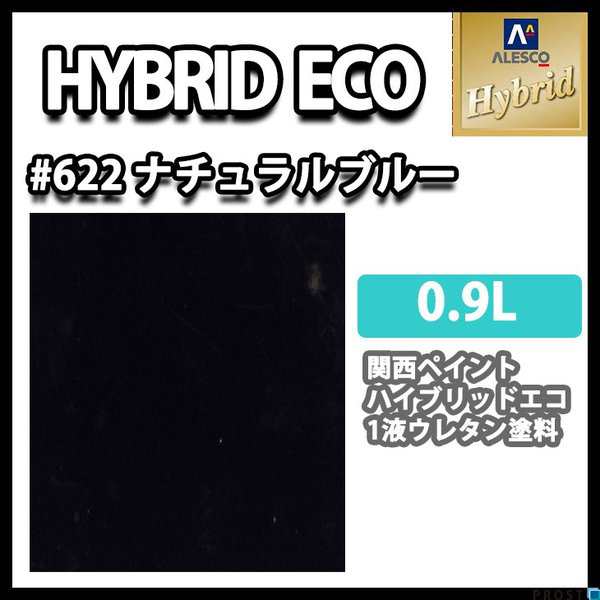 コスト削減に！レタンPG ハイブリッド エコ #622　ナチュラルブルー 0.9L /自動車用 1液 ウレタン 塗料 関西ペイント ハイブリット　青の通販は
