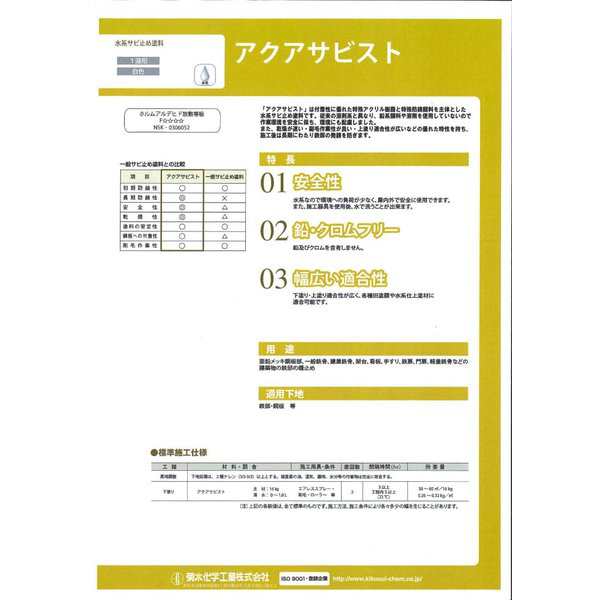 水性 錆止め アクアサビスト 白 100ｇ 水性塗料 サビ止め 1液 さび止め塗料 ホワイトの通販はau Pay マーケット Prost株式会社