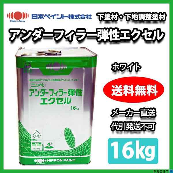 93％以上節約 送料無料 アンダーフィラー弾性エクセル 16kg 日本ペイント 下塗材 塗料