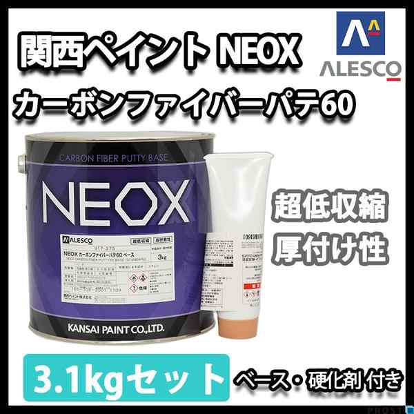 関西ペイント NEOX カーボンファイバーパテ60　3.1kgセット/遅乾　板金/補修/ウレタン塗料の通販は