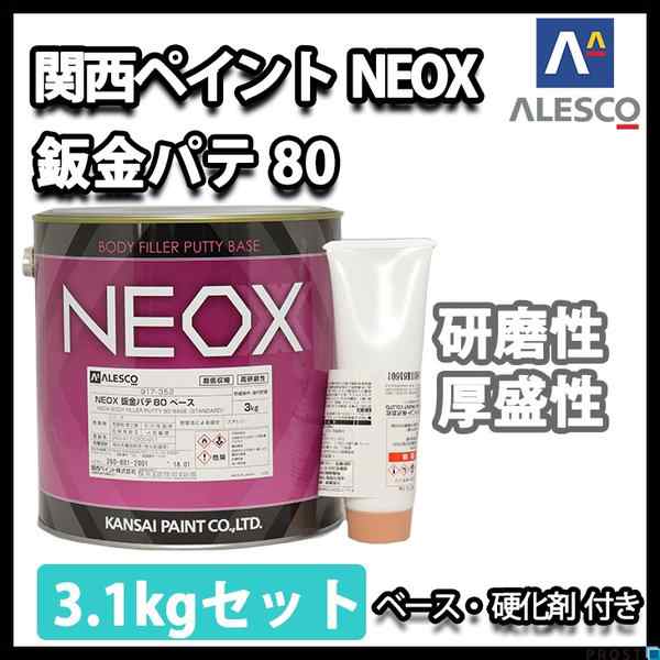 関西ペイント NEOX 鈑金パテ80 3.1kgセット/標準 厚盛20mm 板金/補修/ウレタン塗料の通販はau PAY マーケット -  PROST株式会社