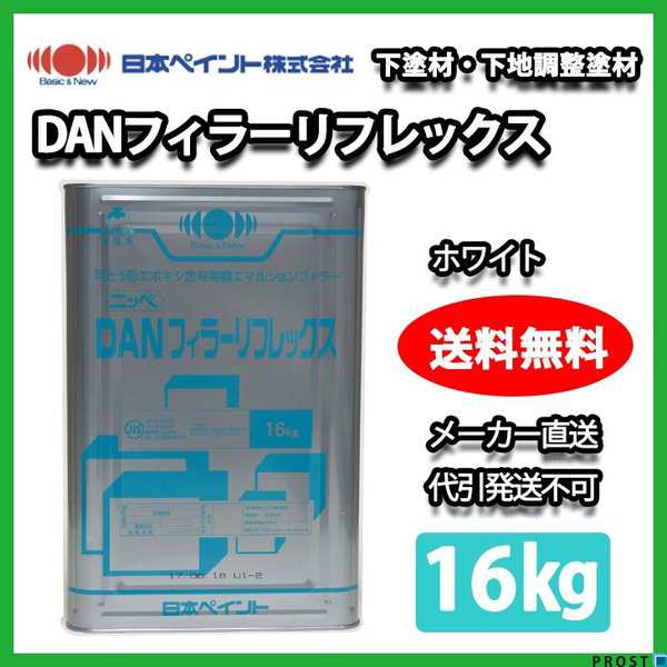 ＤＡＮフィラーリフレックス 16kg【メーカー直送便/代引不可】日本ペイント 下塗 外壁 塗料 ホワイト｜au PAY マーケット