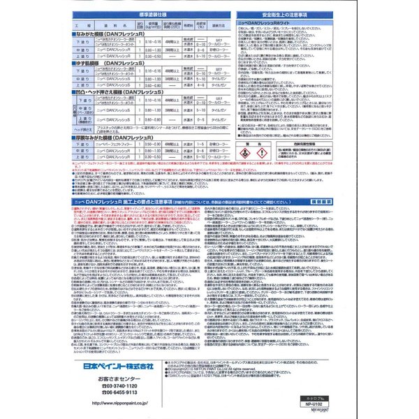 DANフレッシュR　16kg 標準色 【メーカー直送便/代引不可】日本ペイント 外壁 塗料 塗料缶・ペンキ