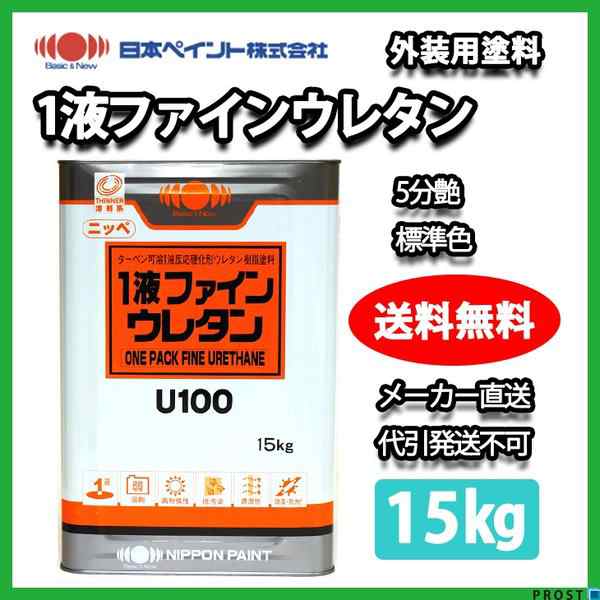 1液ファインウレタン 5分艶 標準色 15kg 【メーカー直送便/代引不可】日本ペイント 一液 外壁 塗料の通販は