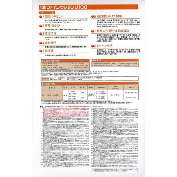 1液ファインウレタン 3分艶 15kg 白 【メーカー直送便/代引不可】日本ペイント 一液 外壁 塗料_3