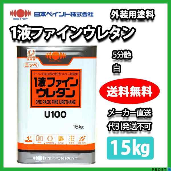 1液ファインウレタン 5分艶 15kg 白  【メーカー直送便/代引不可】日本ペイント 一液  外壁 塗料の通販は