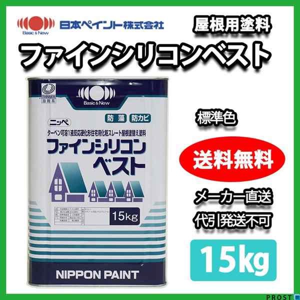 水性シリコンベストII 15kg  標準色　日本ペイント  屋根用 塗料 - 1