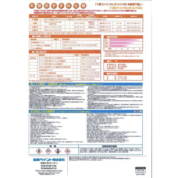 日本ペイント 1液ファインウレタン木部用下塗り 15kg（白/チョコ淡）【メーカー直送便/代引不可】日本ペイント 木部用 塗料_2