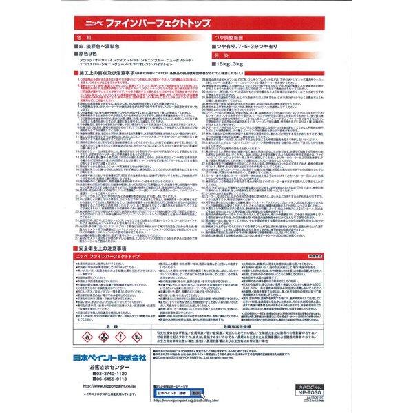 ファインパーフェクトトップ 15kg 白 【メーカー直送便/代引不可】日本ペイント 外壁 塗料_2
