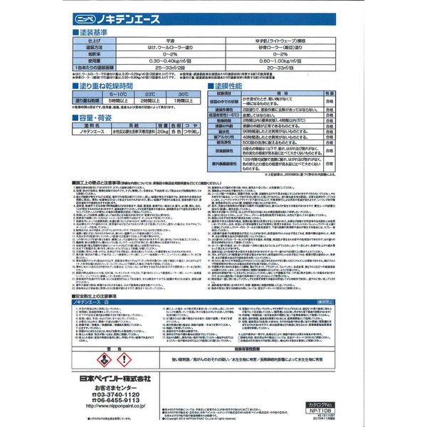 ノキテンエース 20kg 標準色（割高色） 【メーカー直送便/代引不可】日本ペイント 外壁 塗料_3