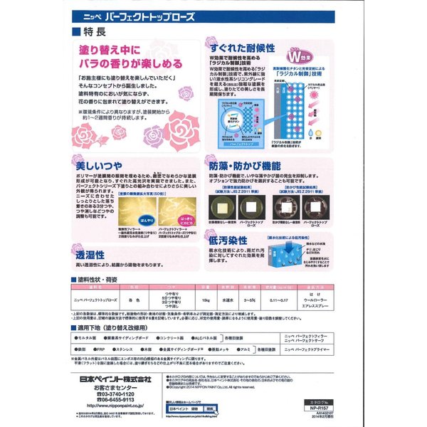 パーフェクトトップローズ 3分艶 15kg 白 【メーカー直送便/代引不可】日本ペイント 外壁 塗料_2