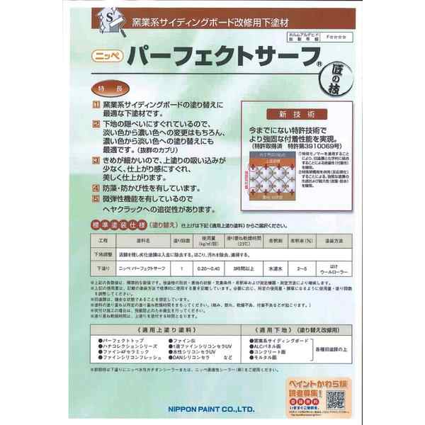 パーフェクトサーフ 白 15kg【メーカー直送便/代引不可】日本ペイント