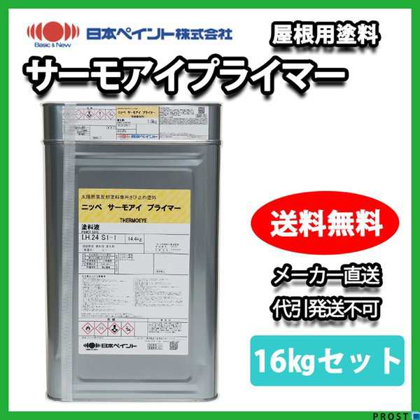 送料無料！サーモアイプライマー 16kgセット 【メーカー直送便/代引不可】日本ペイント 屋根用 塗料｜au PAY マーケット