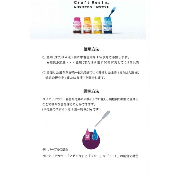 Nr クリア カラー 4色 セット 樹脂用 着色剤 マゼンタ オレンジ レモンイエロー ブルーの通販はau Pay マーケット Prost株式会社