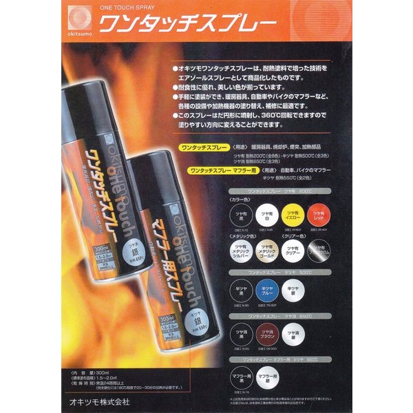 耐熱塗料 オキツモ ワンタッチスプレー マフラー 用 半艶 シルバー 300ml 550 銀 塗料 バイク 車の通販はau Pay マーケット Prost株式会社
